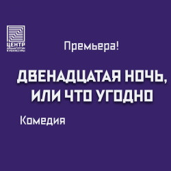 Cцена из «Двенадцатая ночь, или что угодно»