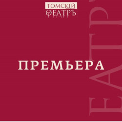 Тартюф