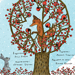 Лиса и заяц