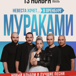 Мураками