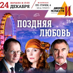 Cцена из «Поздняя любовь»