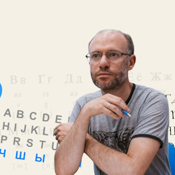 Антон Сомин. Как русский язык не перешёл на латиницу
