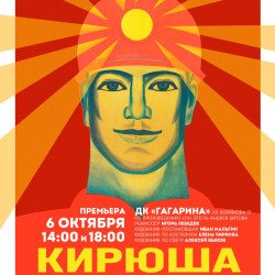 Scene from «Кирюша»