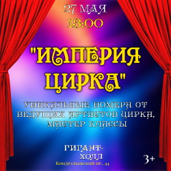 Цирк владикавказ на доватора. Цирк Владикавказ.
