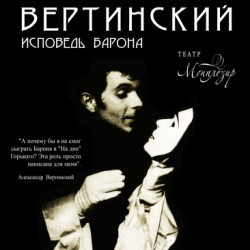 Scene from «Вертинский. Исповедь Барона»