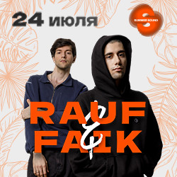Rauf & Faik. Большой летний концерт