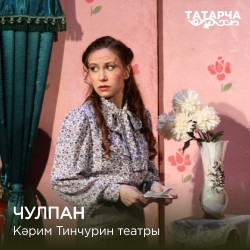 Scene from «Чулпан»