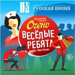 Cцена из «Очень веселые ребята»