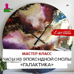 Cцена из «Часы из эпоксидной смолы. Галактика»