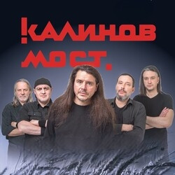 Группа «Калинов мост»