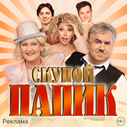 Scene from «Скупой папик»