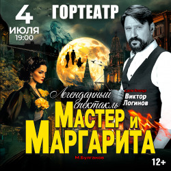 Scene from «Мастер и Маргарита»
