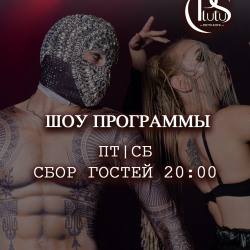 Шоу программа