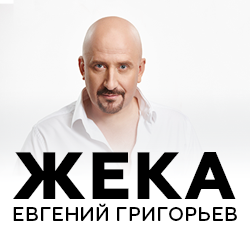 Жека