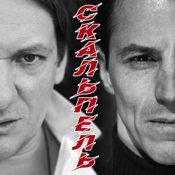 Cцена из «Скальпель»