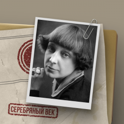 Серебрянный век. Цветаева. Реквием