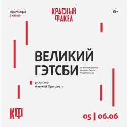 Великий Гэтсби