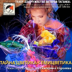 содружество актеров таганки малая сцена