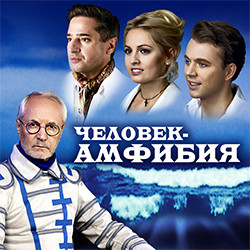 Scene from «Человек-амфибия»