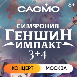 Оркестр «Cagmo» – Симфония Genshin Impact 3+4