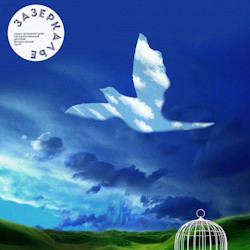 Синяя птица