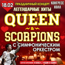 Still rockin' you. Queen & Scorpions top hits c симфоническим оркестром