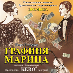 Scene from «Графиня Марица»