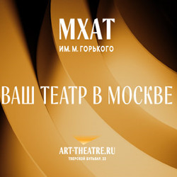 МХАТ Горького