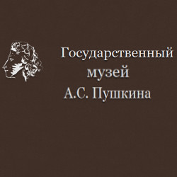 Музей Пушкина