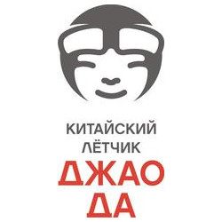 Клуб «Китайский Летчик Джао Да»