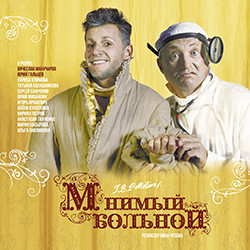 Scene from «Мнимый больной»