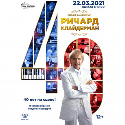 Ричард Клайдерман