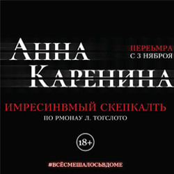 Анна Каренина