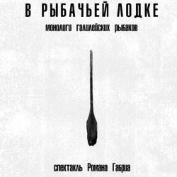 Scene from «В рыбачьей лодке»