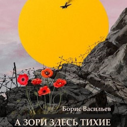 Scene from «А зори здесь тихие»