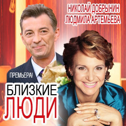 Scene from «Близкие люди»