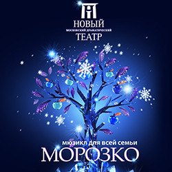 Морозко