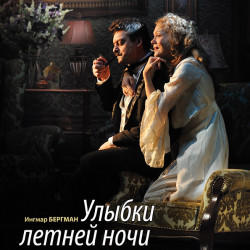 Scene from «Улыбки летней ночи»