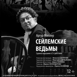 Сейлемские ведьмы