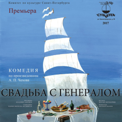 Cцена из «Свадьба с генералом»