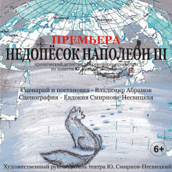 Недопесок Наполеон III