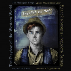 Cцена из «Удалой молодец – гордость запада»