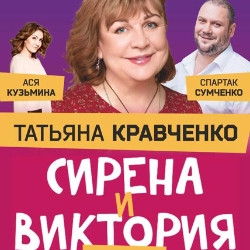 Scene from «Сирена и Виктория»