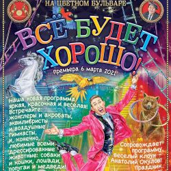 Все будет хорошо!