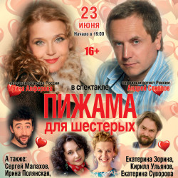 Scene from «Пижама для шестерых»