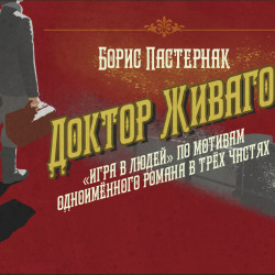Scene from «Б. Пастернак. Доктор Живаго»