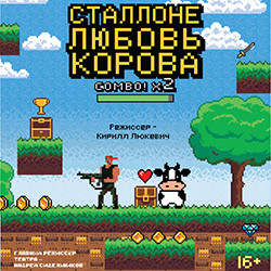 Scene from «Сталлоне любовь. Корова»