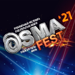 Фестиваль «Osmafest». Абонементы на 3 дня