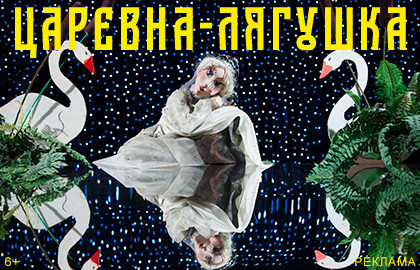 Царевна-лягушка