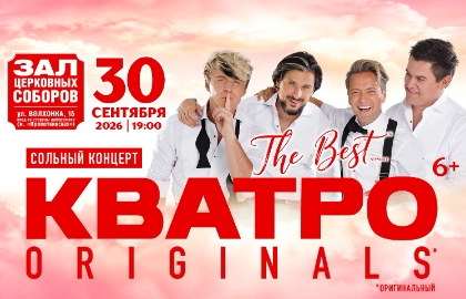 Группа «Кватро»